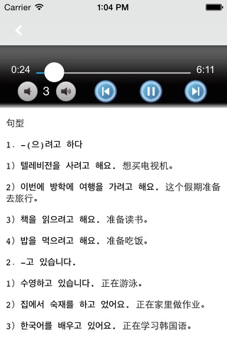 中韩交流标准韩国语初级1 -地道基础韩语 screenshot 3