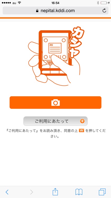 au Wi-Fi接続ツール screenshot-3