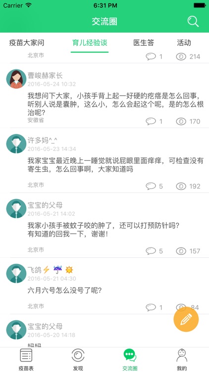 超级疫苗表-疫苗预约接种交流必备