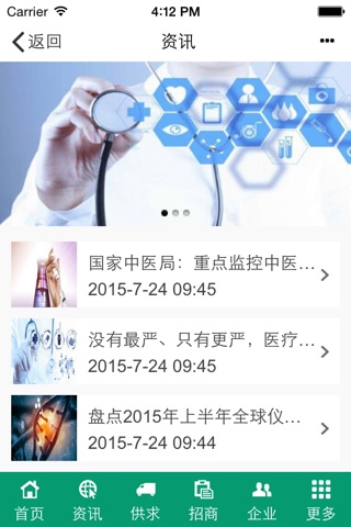 中国医疗器械网 screenshot 2