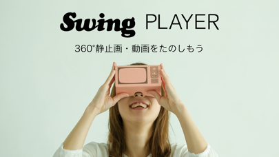 How to cancel & delete Swing Player - 360°静止画・動画をたのしもう from iphone & ipad 1