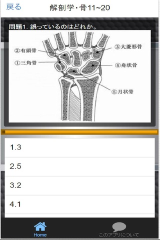 1日10分 作業療法士  問題集 screenshot 4