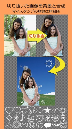 写真を合成 切り抜きマイスタンプ 背景透過 背景透明で合成写真 をapp Storeで