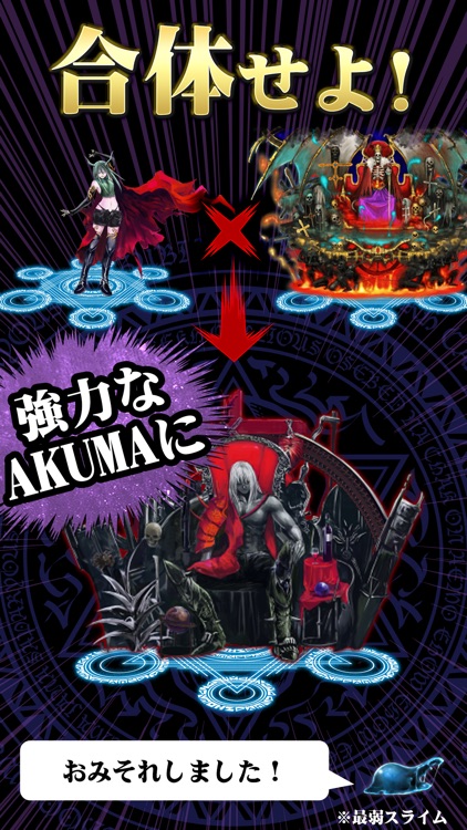 AKUMA大戦 -悪魔を合体召喚して魔王を育成する放置ゲーム- screenshot-3