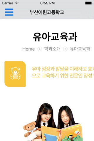 부산예원고 screenshot 3