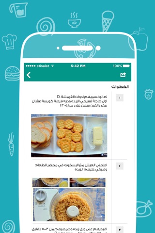 طبخة screenshot 3