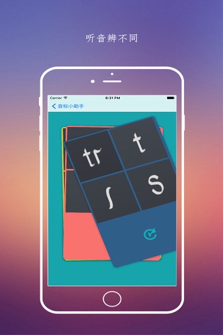 音标小助手 - 零基础学英语音标 screenshot 4
