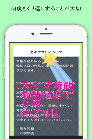 漢検３級問題　漢字検定対策無料アプリ screenshot 2
