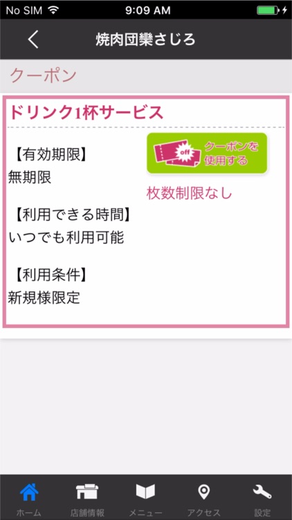 山形県寒河江市　焼肉団欒-さじろ- 公式アプリ