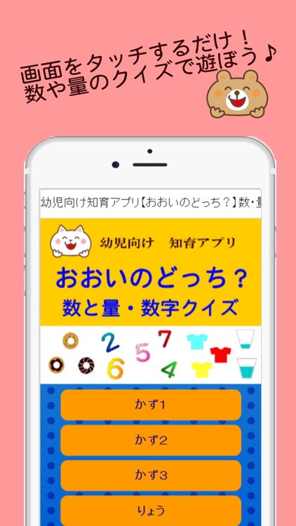 幼児向け知育アプリ おおいのどっち 数と量 数字クイズ By Akiko Ogawa