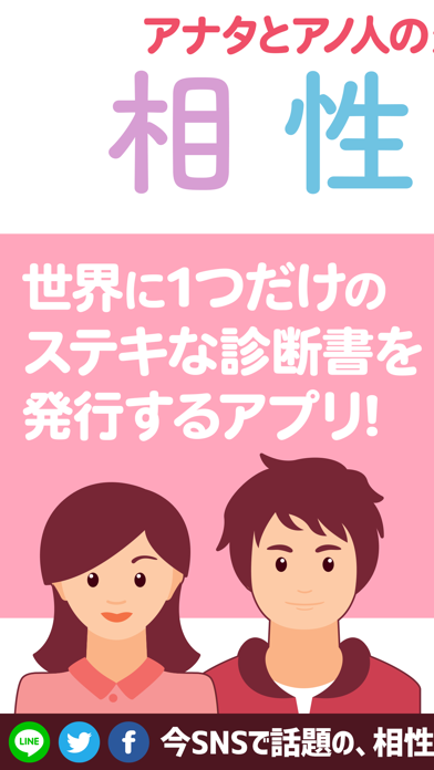 運命の相性診断 恋人 友達 ﾍﾟｯﾄとの相性占いチェック Iphoneアプリ Applion