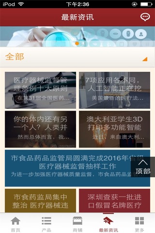 中国医疗器械产业平台 screenshot 3