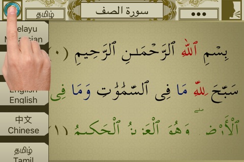 Surah No. 61 As-Saf Touch Pro screenshot 2