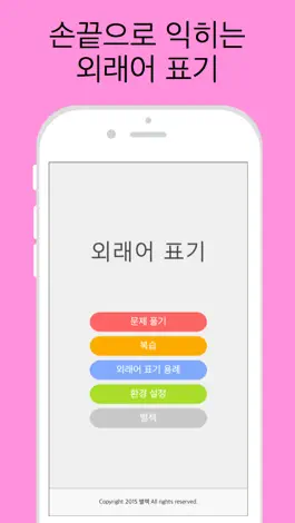 Game screenshot 외래어 표기 LITE mod apk