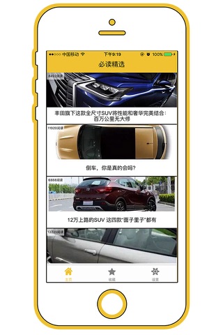 买车必读 - 给你最全买车资讯，最有用的车辆保养信息 screenshot 2