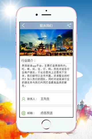 贵阳旅游 screenshot 3
