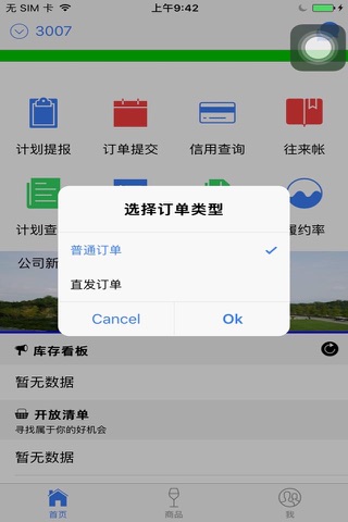 张裕经销平台(经销商版) screenshot 3