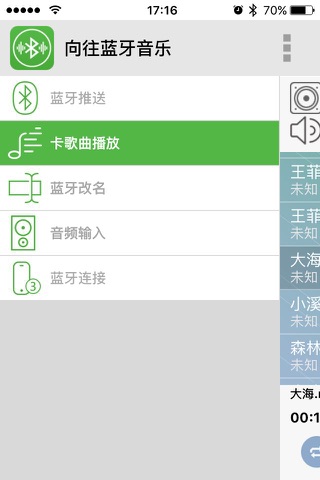 向往蓝牙音乐 screenshot 3