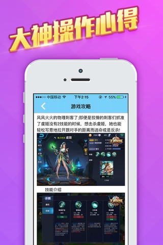 口袋攻略 for 王者荣耀 screenshot 3