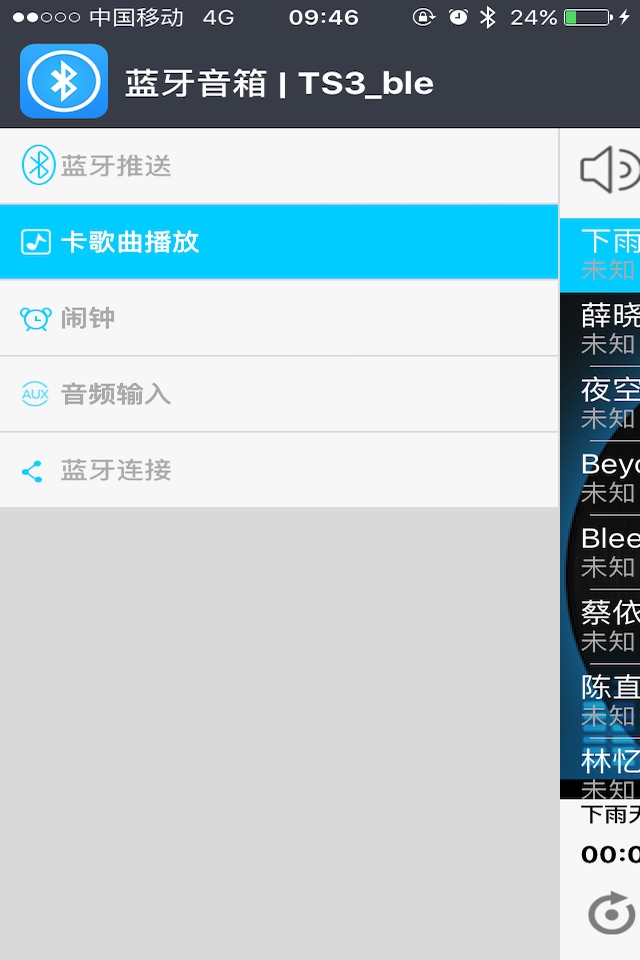 蓝牙音箱-Bluedio TS3 screenshot 3