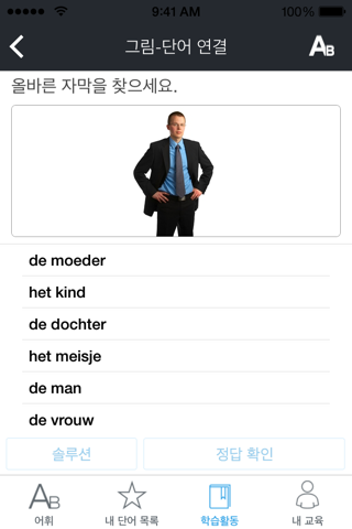 Rosetta Stone Dutch Vocabulary screenshot 2