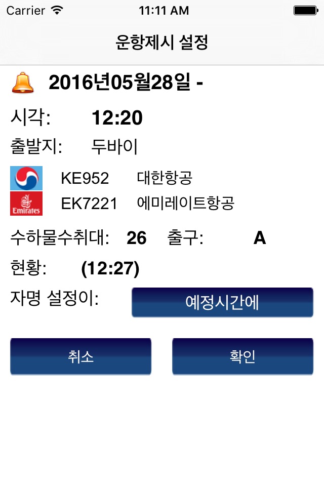 Korea Incheon Intl Airport Flight Information screenshot 3