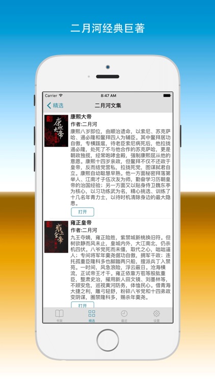 二月河文集-康熙大帝、雍正皇帝、乾隆皇帝大合集