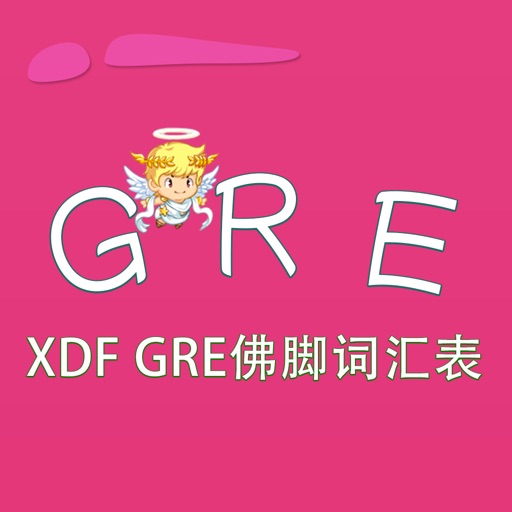 GRE词汇-XDF GRE佛脚词汇表 教材配套游戏 单词大作战系列 iOS App