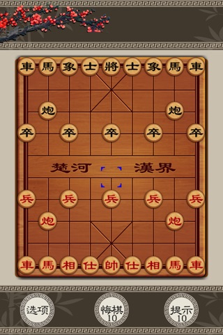 欢乐中国象棋 screenshot 2