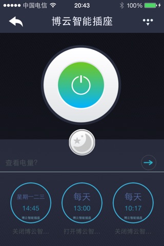 微智能 screenshot 3