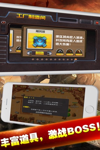 战地英雄-Q版战争题材经典单机塔防游戏 screenshot 4