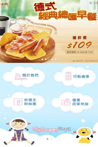 折價王|Mycoupon™ screenshot 2