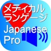 Medical Japanese Pro for iPhone