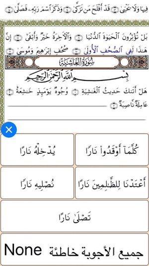 Quran Memorization Program - Tricky Questions - Juzu 2  برنا(圖5)-速報App