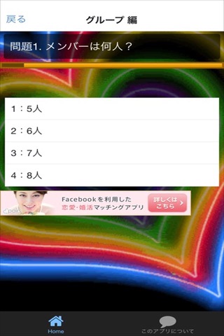ファン検定　for　ジャニーズWEST ver screenshot 3