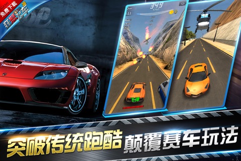 狂怒飞车 - 体验极速飙车!最刺激竖版跑酷赛车游戏 screenshot 2