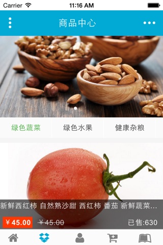 河南绿色食品 screenshot 2