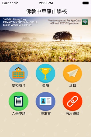 AppSchool    /    校網APP screenshot 2