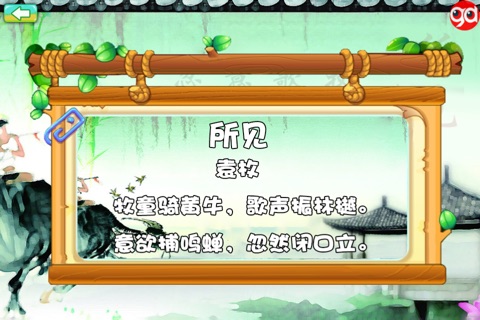 乐学古诗-所见 screenshot 3