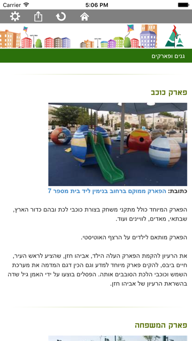 מודיעין מכבים רעות Screenshot 5