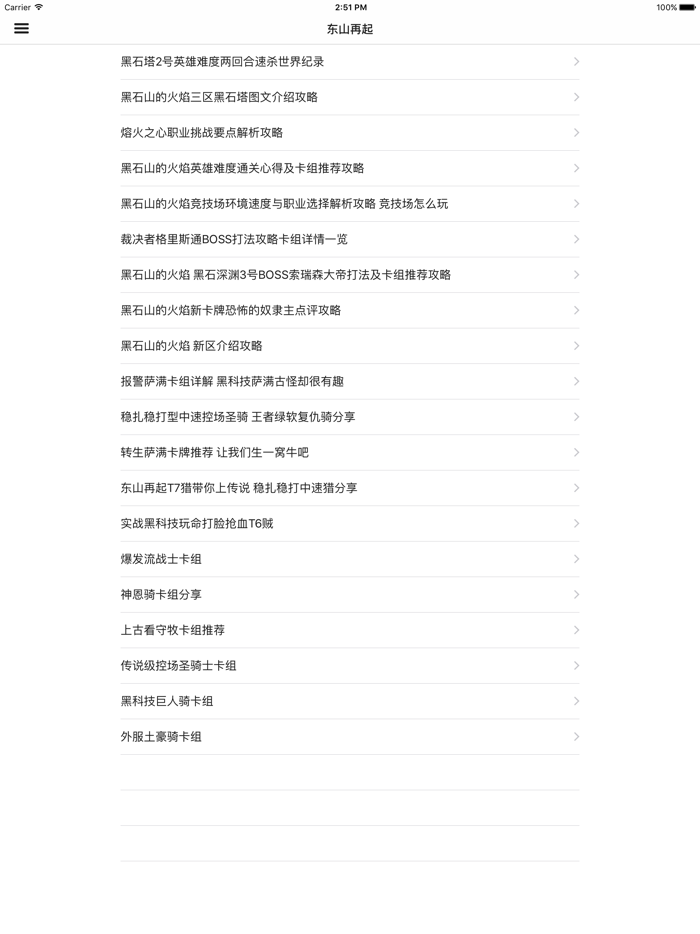 攻略For炉石传说：魔兽英雄传