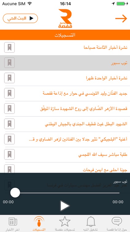 إذاعة قفصة screenshot-3