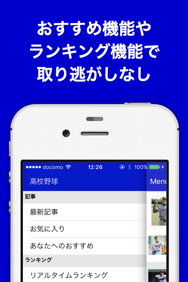 高校野球(甲子園)のブログまとめニュース速報 screenshot 4