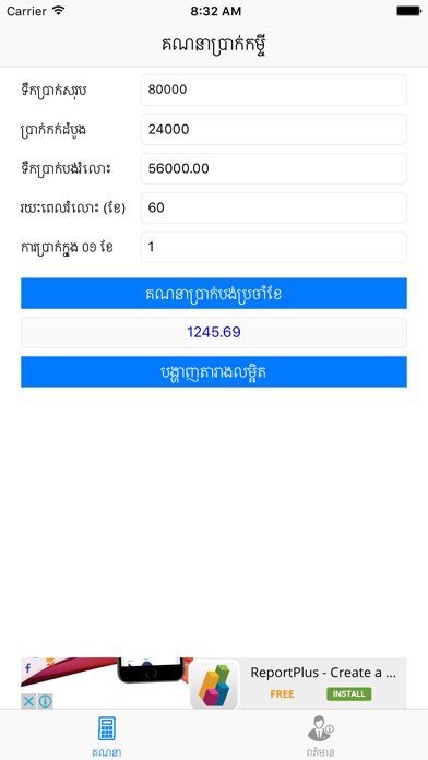 khmer house loan calc app mobile apps house loan calc