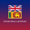 English Sinhala Dictionary Offline for Free - Build English Vocabulary to Improve English Speaking and English Grammar