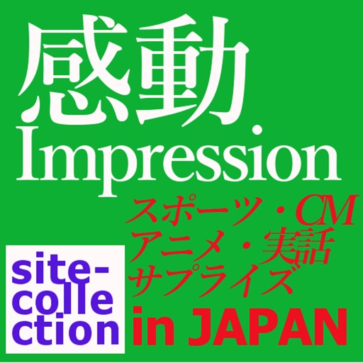 感動の実話 スポーツ アニメ サプライズ Cm動画まとめ無料 By Makoto Yabe