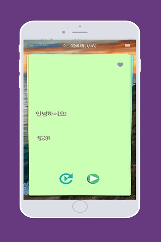 Basic Korean screenshot 3