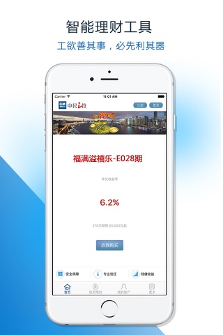 中民i投-中国民生投资旗下社区金融服务平台 screenshot 2
