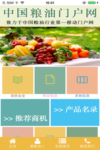 粮油门户网APP screenshot 2