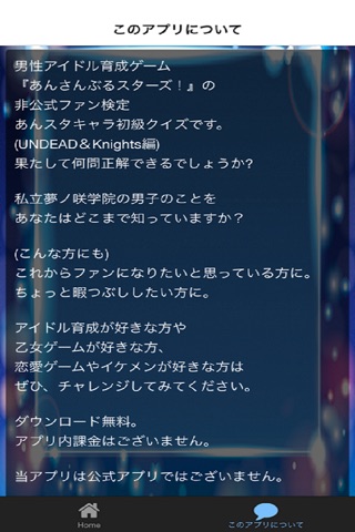 非公式ファン検定クイズforあんスタキャラ UNDEAD＆Knights編 screenshot 2